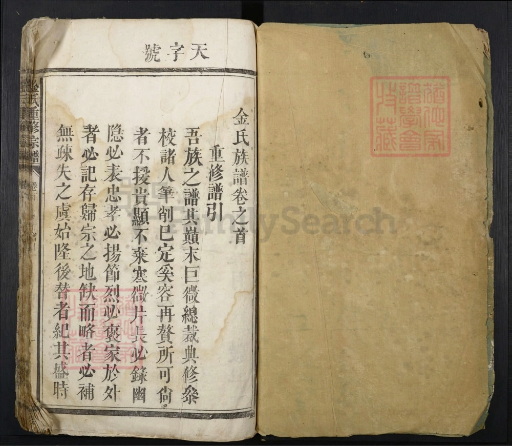 图片[2]-江西丰城金氏族谱（敦本堂）电子版PDF下载-中华家谱网