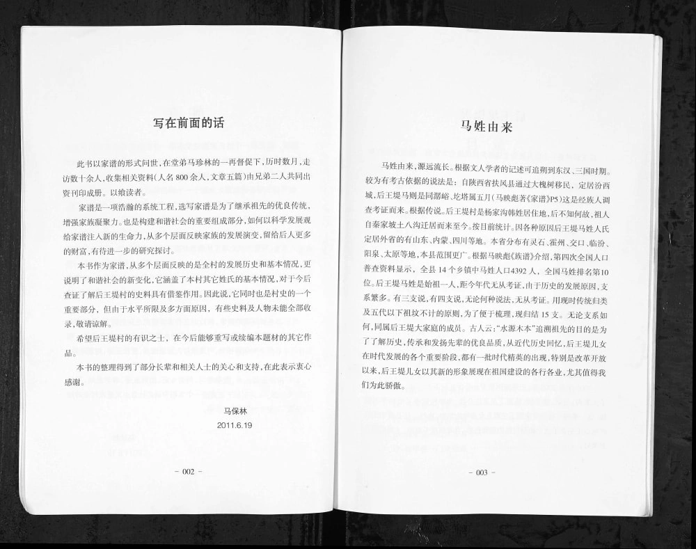 图片[3]-山西临汾汾西县后王堤村姓氏族谱汇编电子版PDF下载-中华家谱网