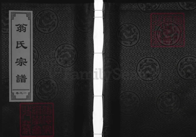 浙江兰溪翁氏宗谱（亦政堂）-中华家谱网