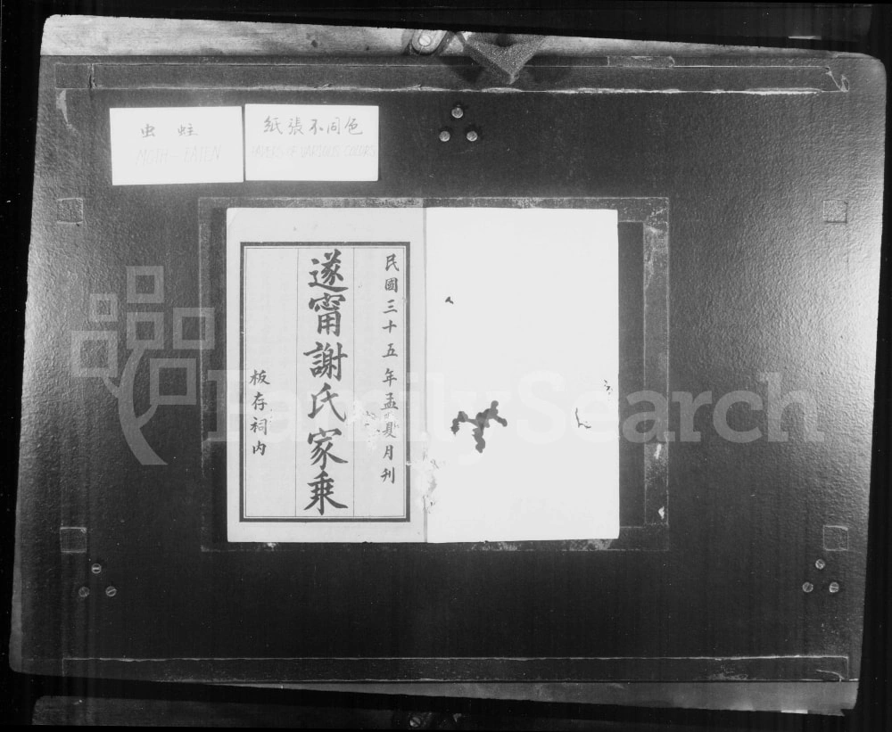 图片[2]-四川遂宁谢氏家乘电子版PDF下载-中华家谱网