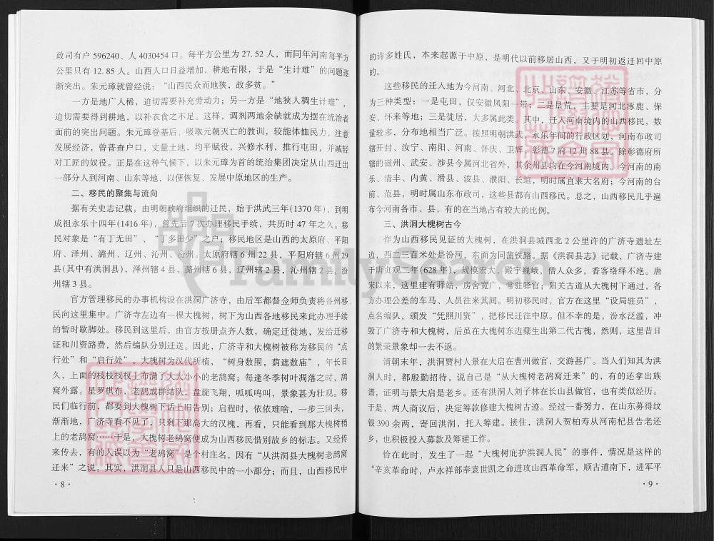 图片[6]-河南荥阳侯氏族谱电子版PDF下载-中华家谱网