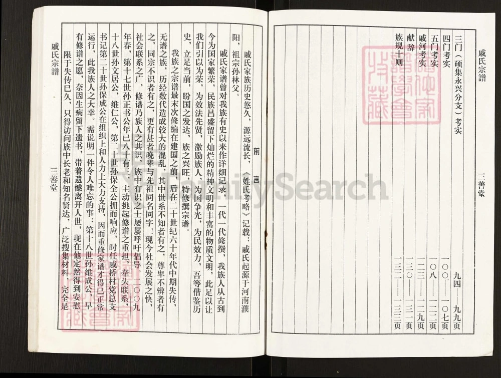 图片[2]-江苏盐城戚氏宗谱（三善堂）电子版PDF下载-中华家谱网