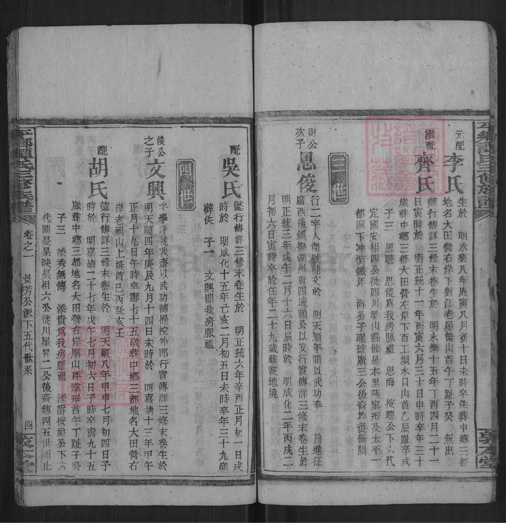 图片[6]-湖南邵阳平乡谭氏三修族谱（敦本堂）电子版PDF下载-中华家谱网