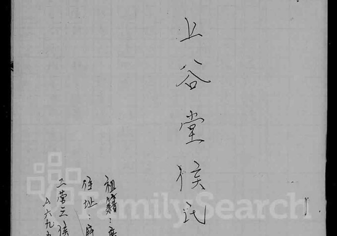 广东梅州梅县上谷堂侯氏族谱电子版PDF下载-中华家谱网