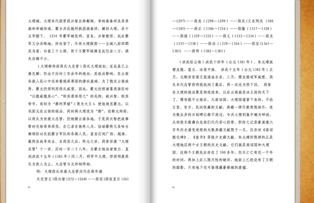 图片[4]-云南保山昌宁县保元段氏族谱电子版PDF下载-中华家谱网