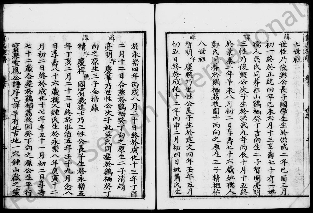 图片[8]-广东深圳宝安黄氏族谱电子版PDF下载-中华家谱网