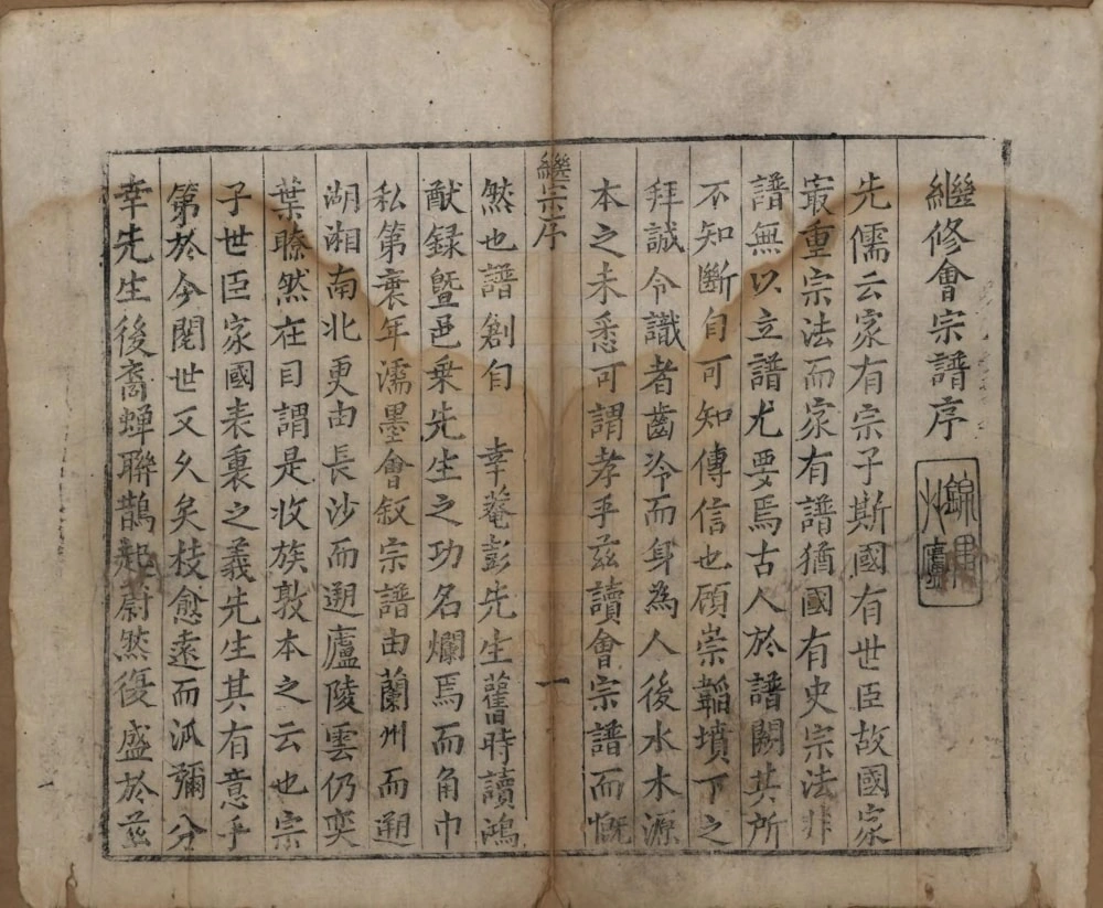 图片[2]-湖南长沙青山彭氏继修会宗谱电子版PDF下载-中华家谱网