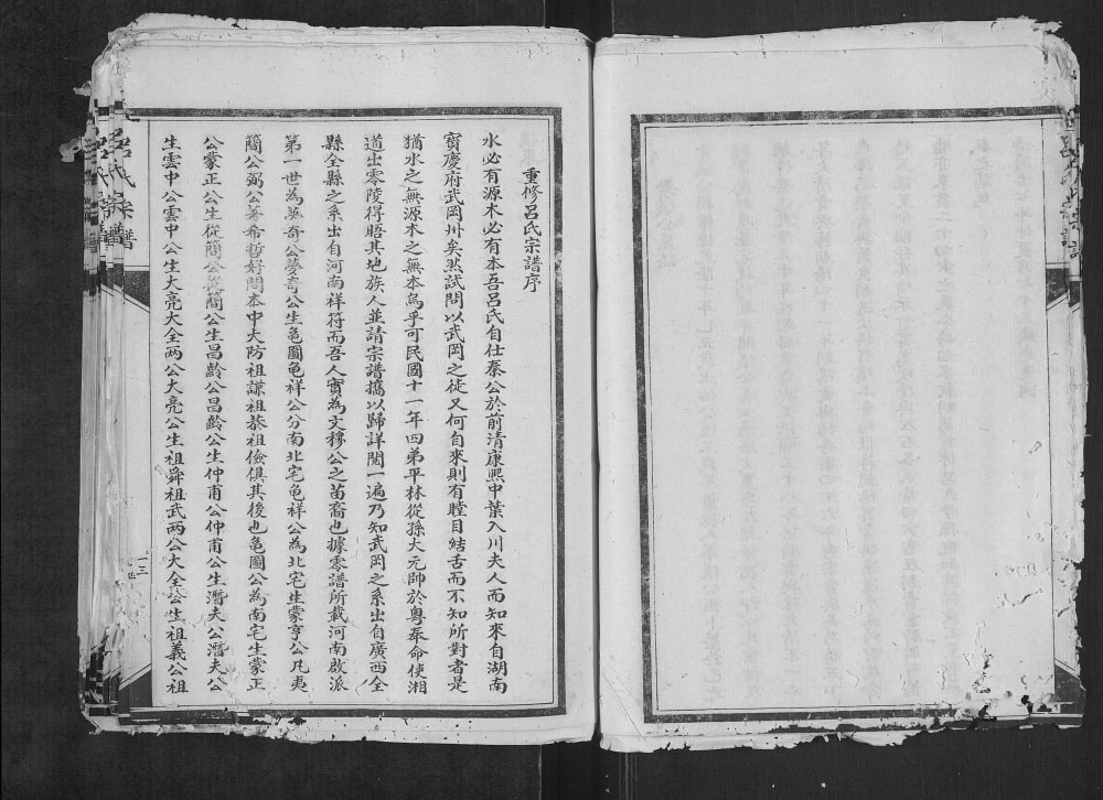 图片[2]-四川宜宾吕氏宗谱电子版PDF下载-中华家谱网