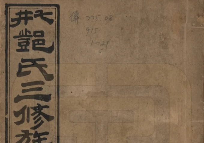 湖南邵阳邵东七井邓氏三修族谱（材林堂）电子版PDF下载-中华家谱网