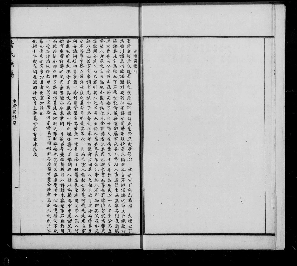 图片[3]-四川成都蓉城叶氏宗族全谱电子版PDF下载-中华家谱网