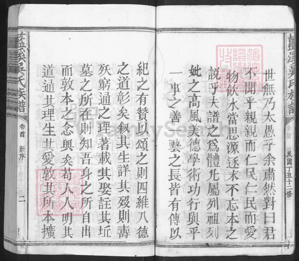 图片[3]-江西宜黄蓝溪吴氏宗谱电子版PDF下载-中华家谱网