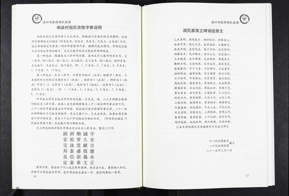 图片[4]-山东淄博淄川响泉村阎氏家谱电子版PDF下载-中华家谱网