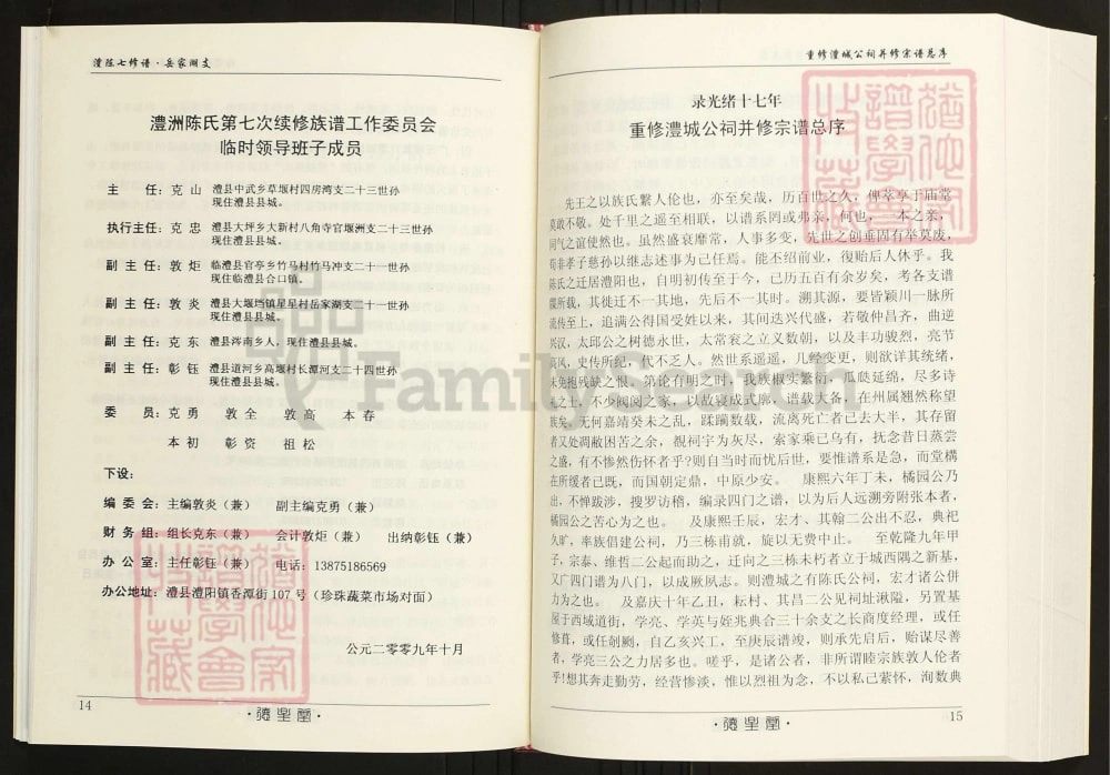 图片[4]-湖南常德陈氏族谱岳家湖支电子版PDF下载-中华家谱网