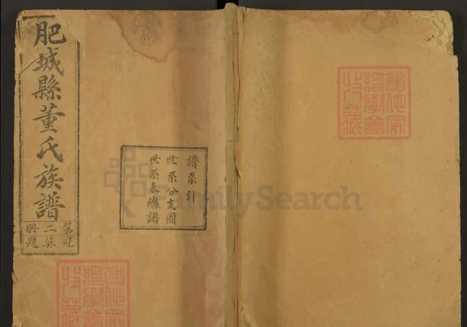 山东肥城县董氏族谱电子版PDF下载-中华家谱网