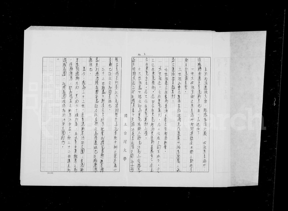 图片[2]-台湾台北莫氏祖谱电子版PDF下载-中华家谱网