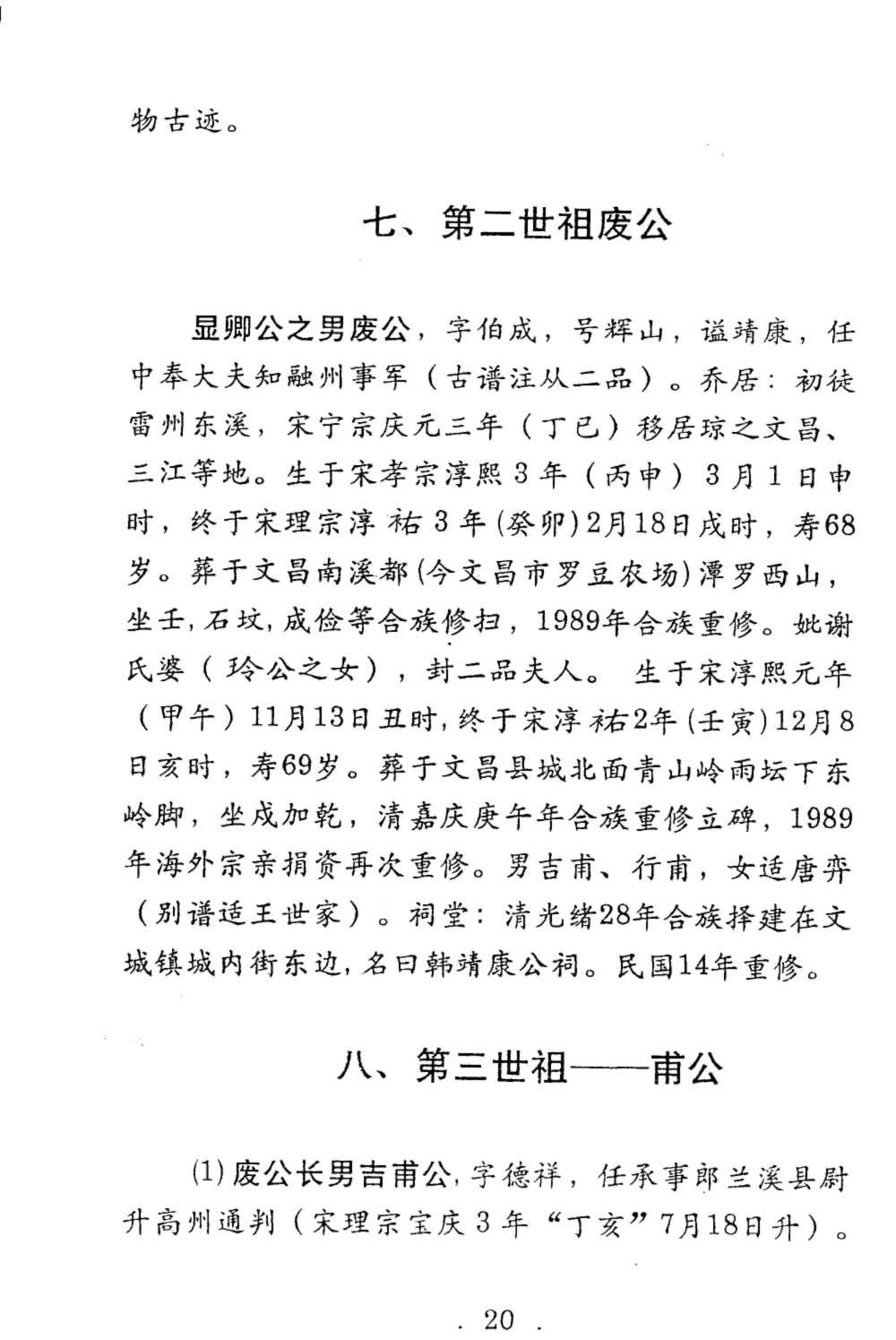 图片[7]-海南文昌韩氏族谱（昼锦堂）电子版PDF下载-中华家谱网