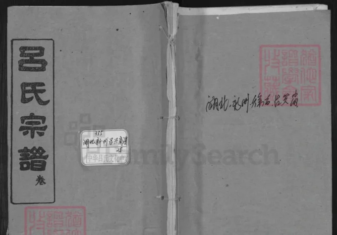 湖北武汉新洲区吕氏宗谱（敦本堂）-中华家谱网