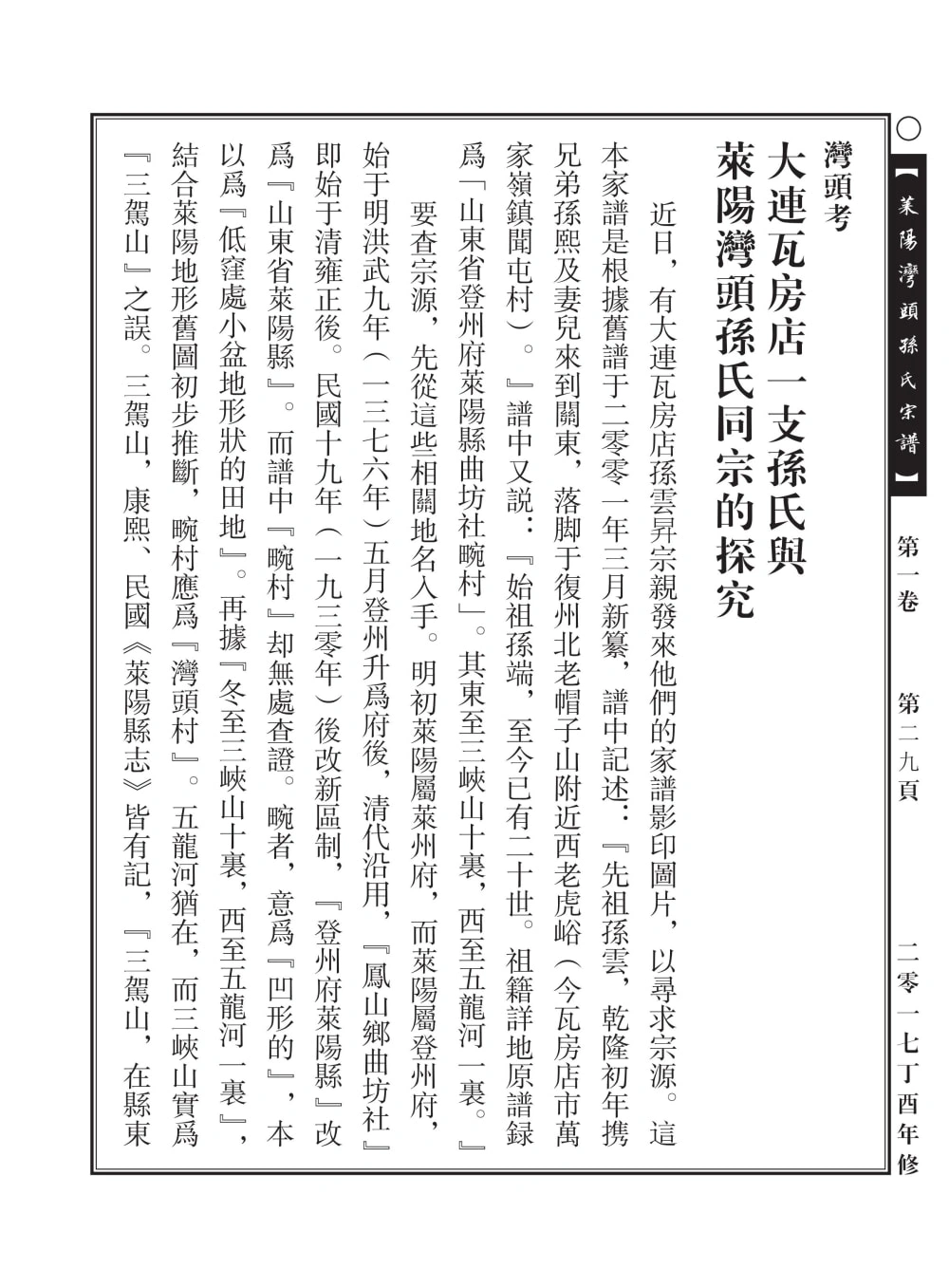 图片[7]-山东莱阳湾头孙氏宗谱电子版PDF下载-中华家谱网