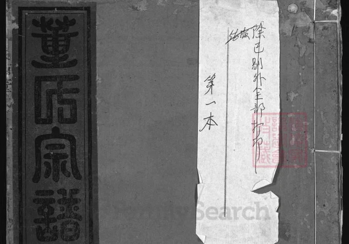 浙江兰溪董氏宗谱(敦睦堂)电子版PDF下载-中华家谱网