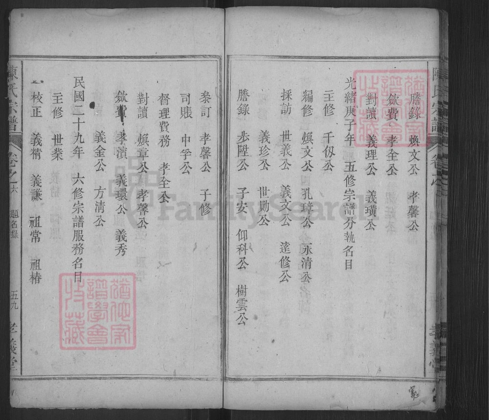 图片[4]-安徽六安陈氏宗谱（孝义堂）电子版PDF下载-中华家谱网