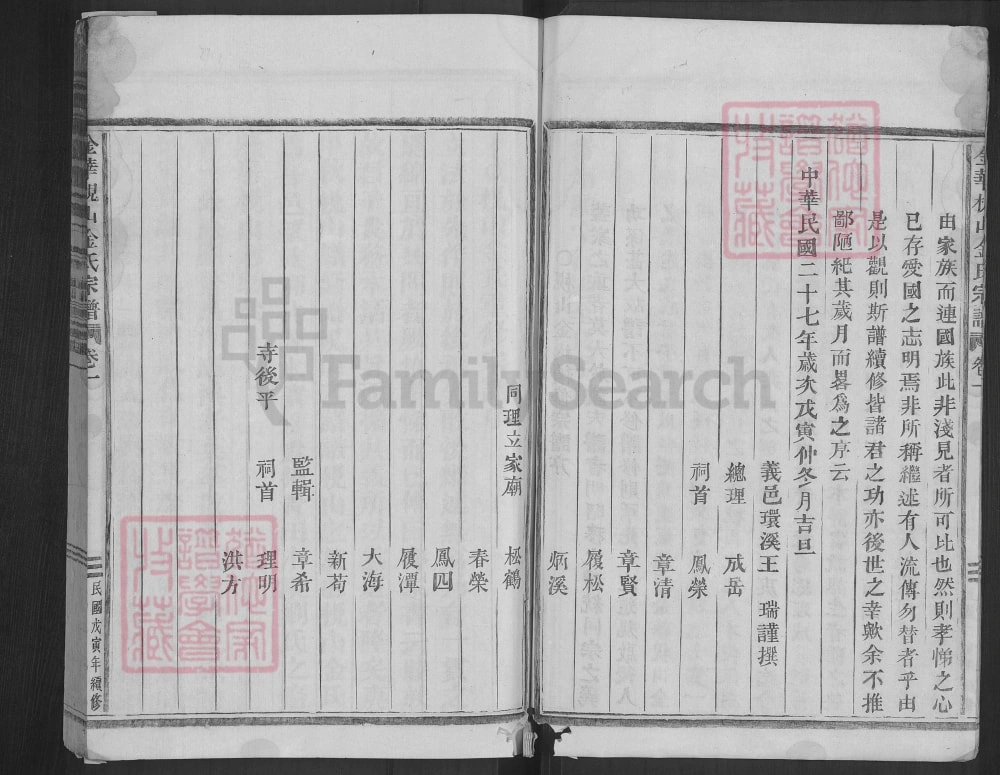 图片[3]-浙江金华枧山金氏宗谱电子版PDF下载-中华家谱网