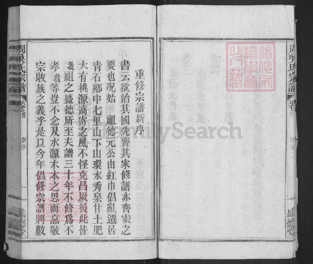 图片[1]-安徽安庆太湖县周吴氏宗谱（盛德堂）电子版PDF下载-中华家谱网