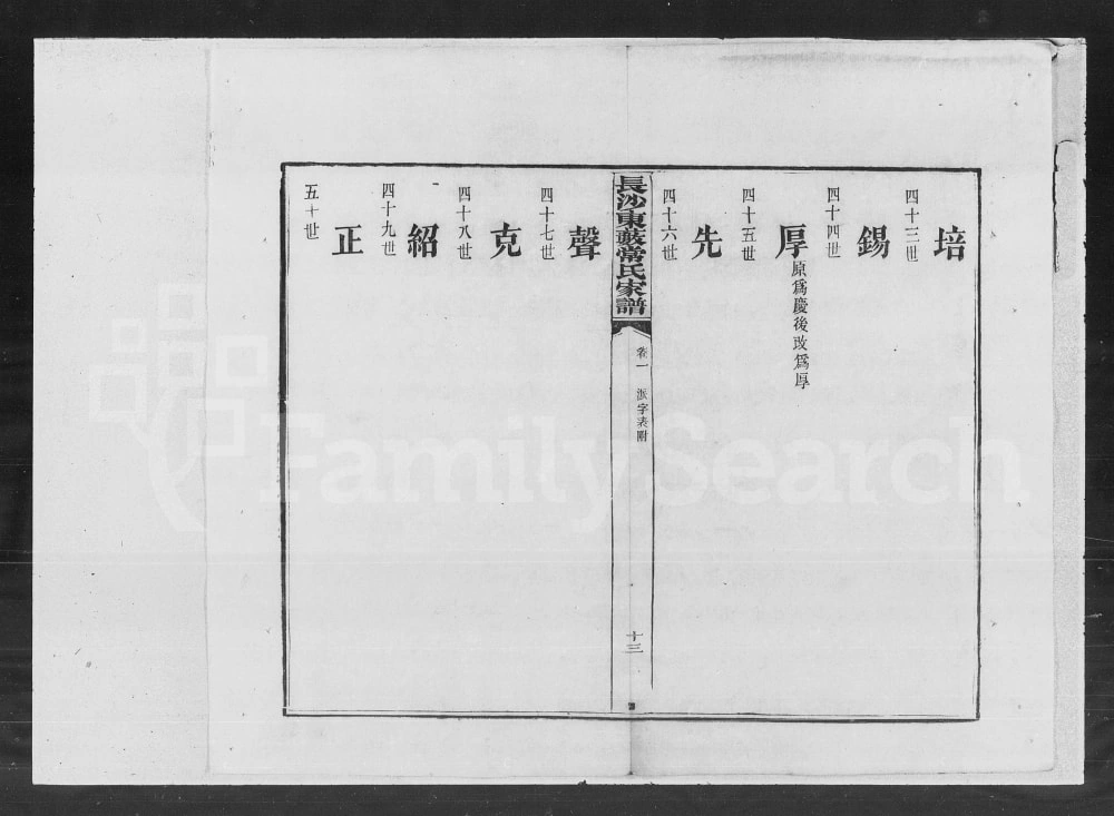 图片[5]-湖南长沙东薮常氏家谱电子版PDF下载-中华家谱网