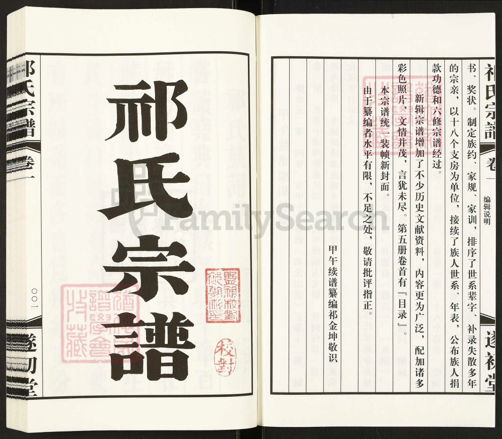 图片[3]-江苏靖江祁氏宗谱（遂初堂）电子版PDF下载-中华家谱网