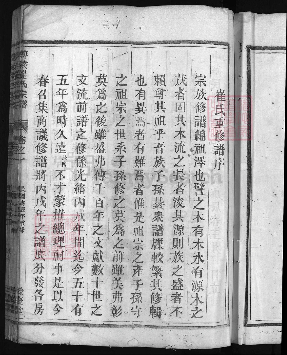 图片[2]-浙江兰溪博陵崔氏宗谱（余庆堂）电子版PDF下载-中华家谱网