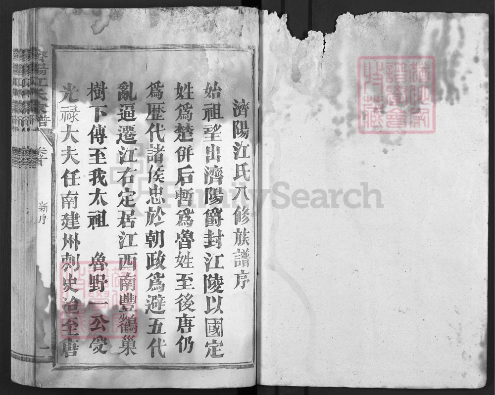 图片[2]-福建三明宁化县济阳江氏族谱电子版PDF下载-中华家谱网