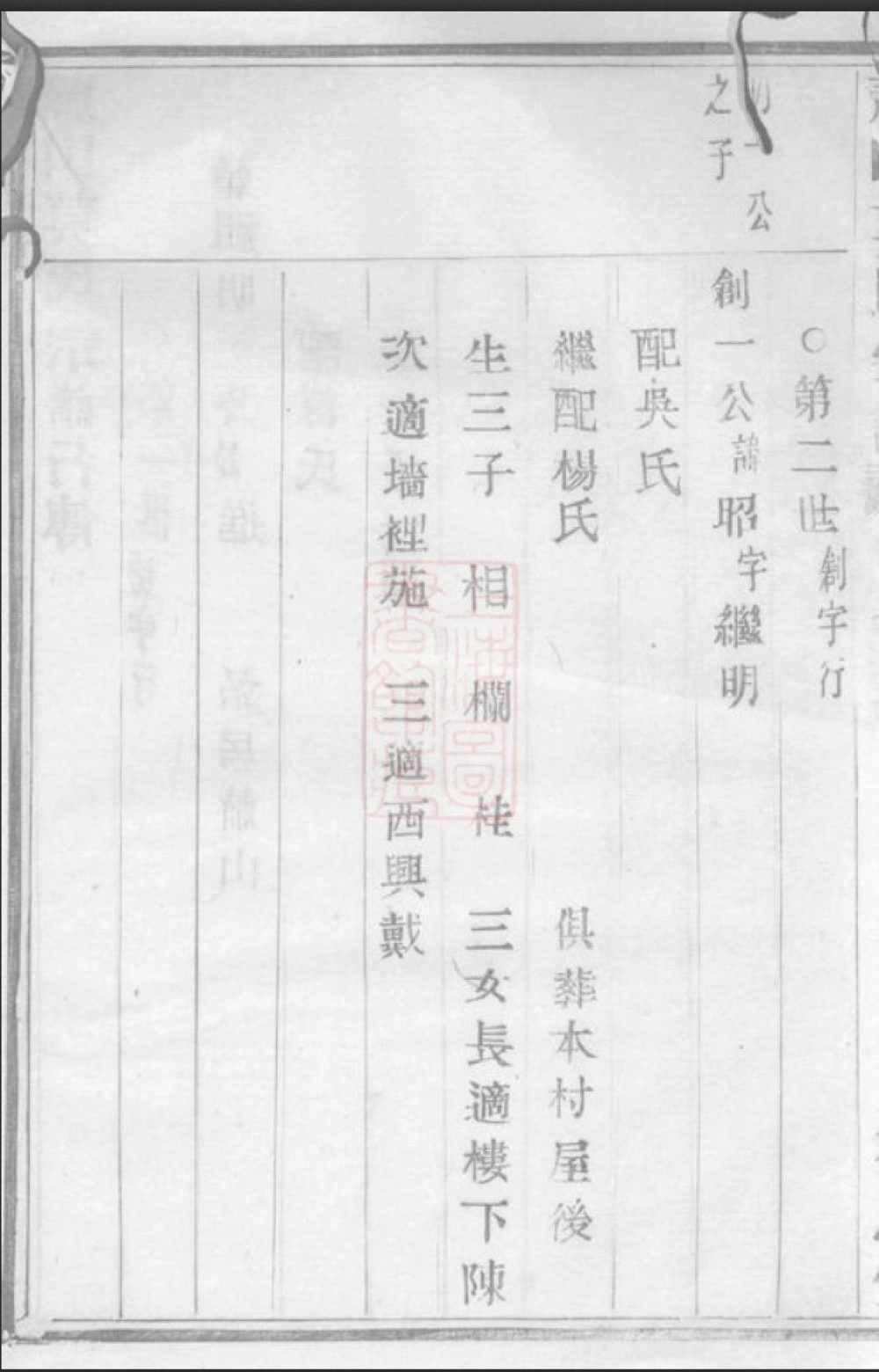 图片[3]-浙江杭州萧山莫氏宗谱（敬思堂）电子版PDF下载-中华家谱网