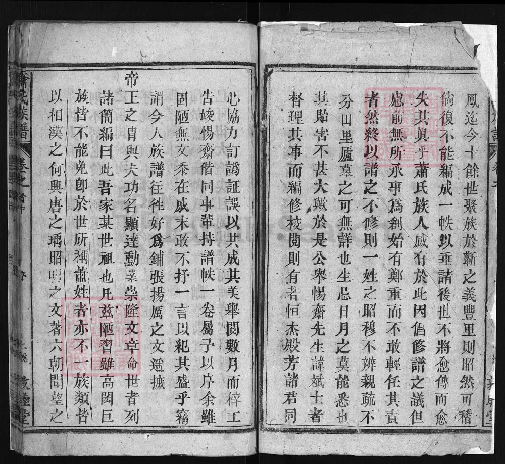 图片[2]-湖北浠水县浠川萧(肖)氏宗谱（敦睦堂）电子版PDF下载-中华家谱网