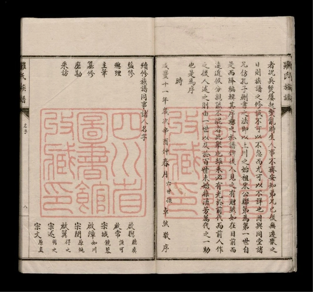 图片[3]-四川彭州罗氏支谱电子版PDF下载-中华家谱网