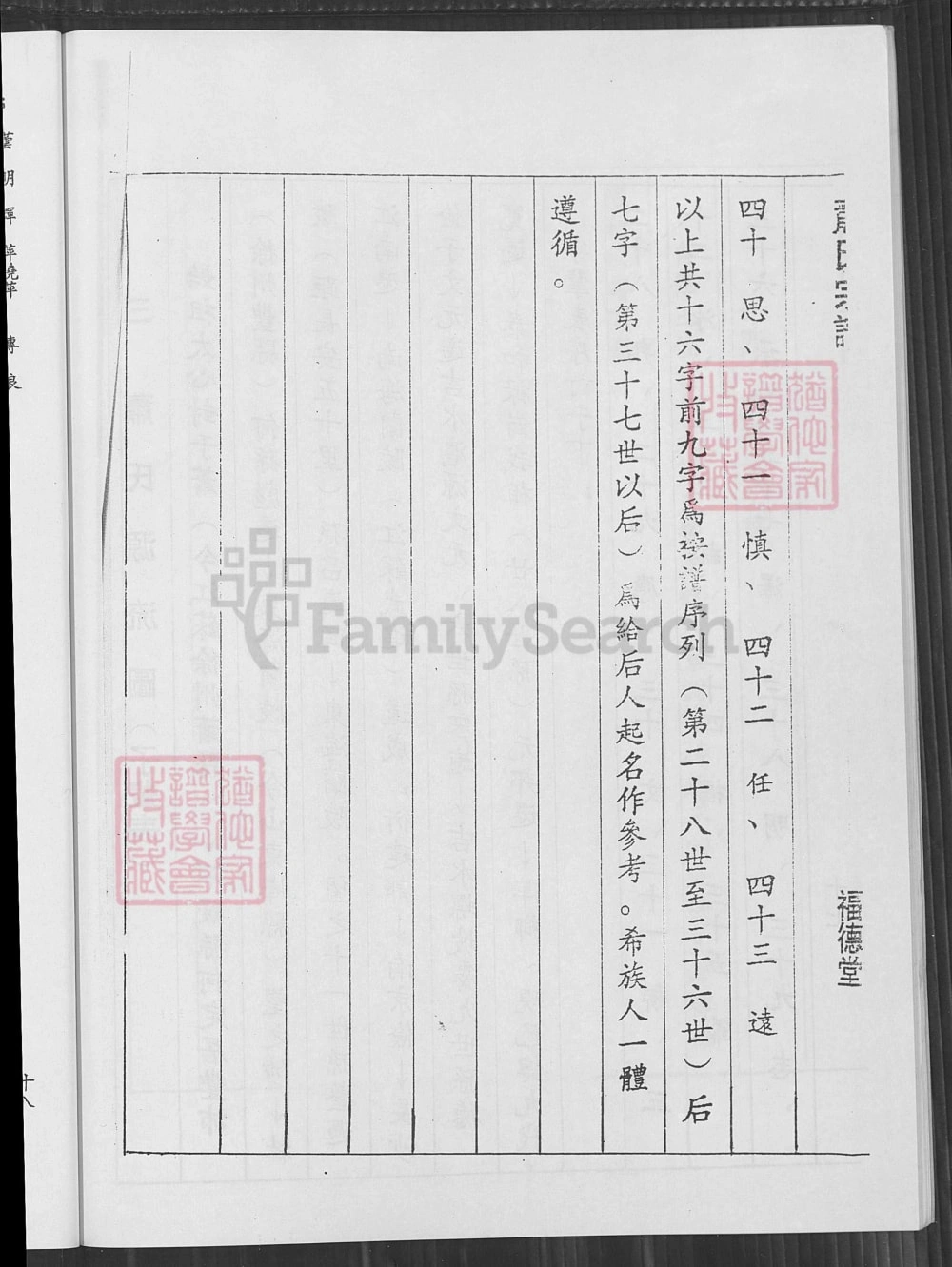 图片[7]-江西萍乡萧(肖)氏简谱（福德堂）电子版PDF下载-中华家谱网