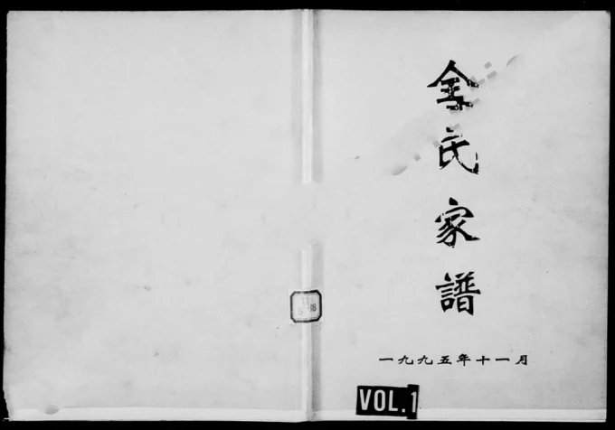 浙江杭州萧山区全氏家谱-中华家谱网