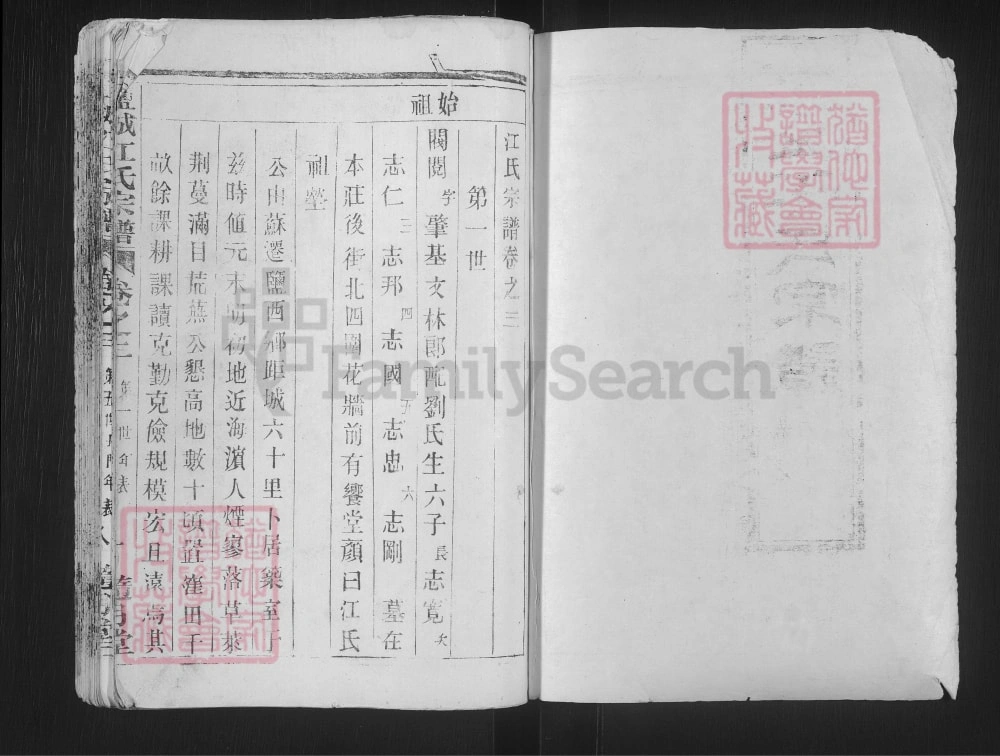 图片[5]-江苏盐城古盐江氏宗谱（随月堂）电子版PDF下载-中华家谱网