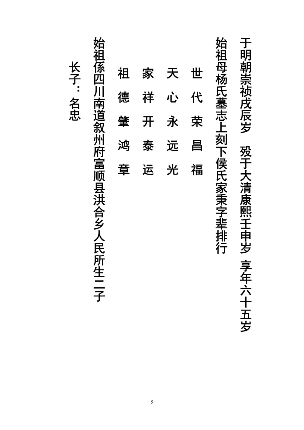 图片[3]-贵州遵义桐梓侯氏族谱电子版PDF下载-中华家谱网