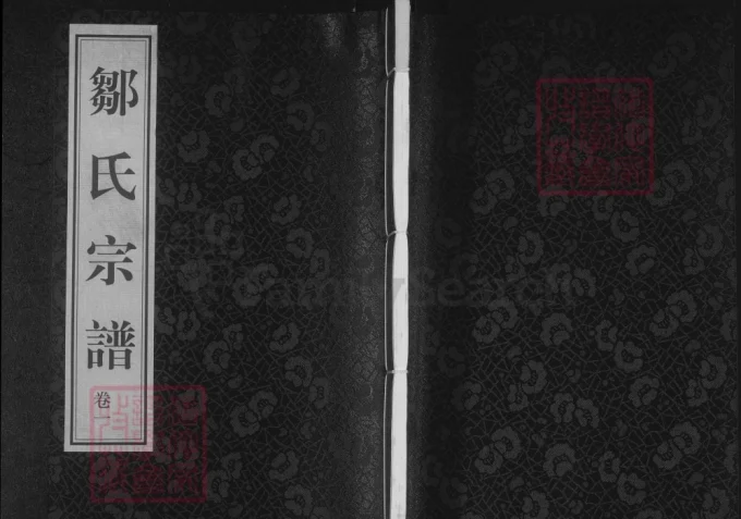 江苏常州武进区邹氏宗谱（愿贤堂）电子版PDF下载-中华家谱网