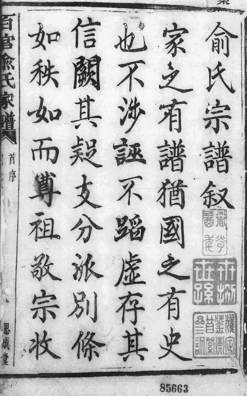 图片[2]-浙江上虞古虞百官俞氏家乘（思成堂）电子版PDF下载-中华家谱网