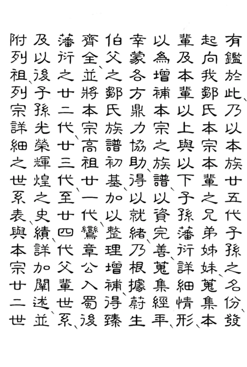 图片[3]-广东梅州大埔县邹氏族谱增补电子版PDF下载-中华家谱网