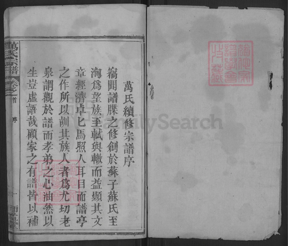 图片[2]-湖北武汉黄陂区万氏宗谱（师孟堂）电子版PDF下载-中华家谱网