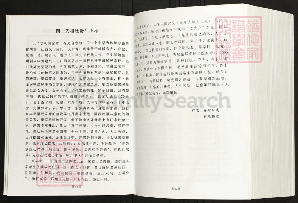 图片[7]-安徽六安舒城殷家圩陈氏宗谱（学礼堂）电子版PDF下载-中华家谱网