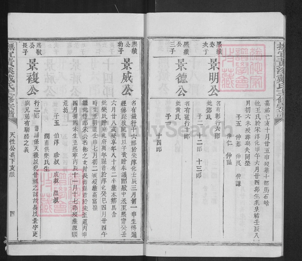 图片[7]-江西宜黄抚宜黄溪戴氏十二修宗谱电子版PDF下载-中华家谱网