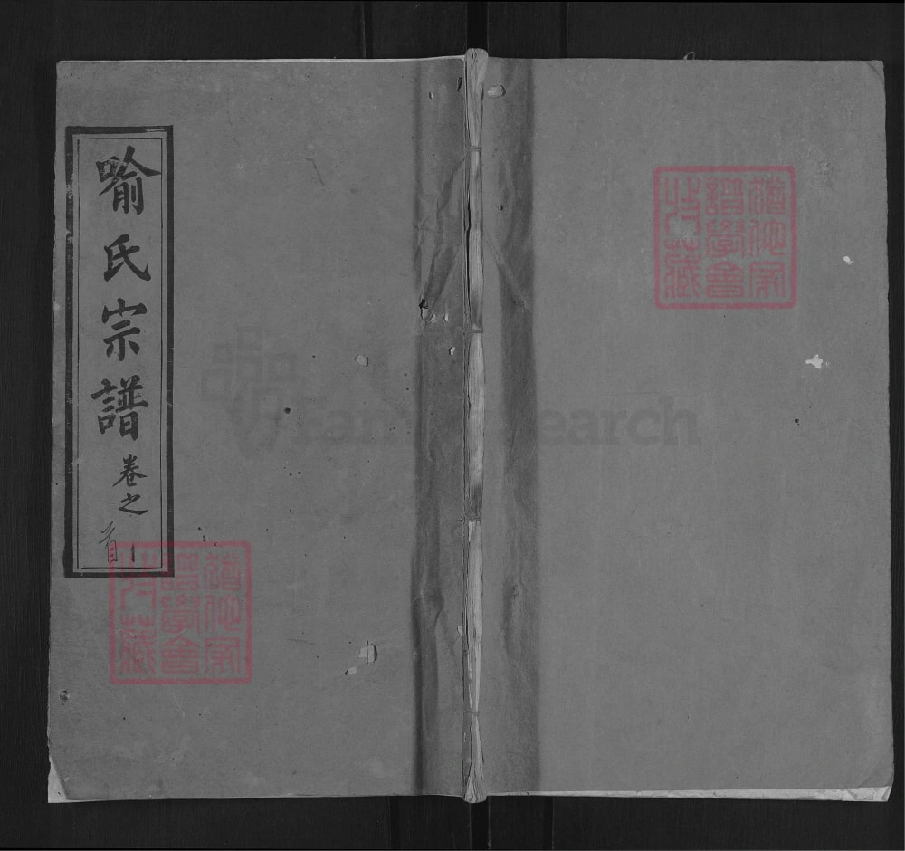 图片[1]-湖北黄冈喻氏宗谱（溯源堂）电子版PDF下载-中华家谱网