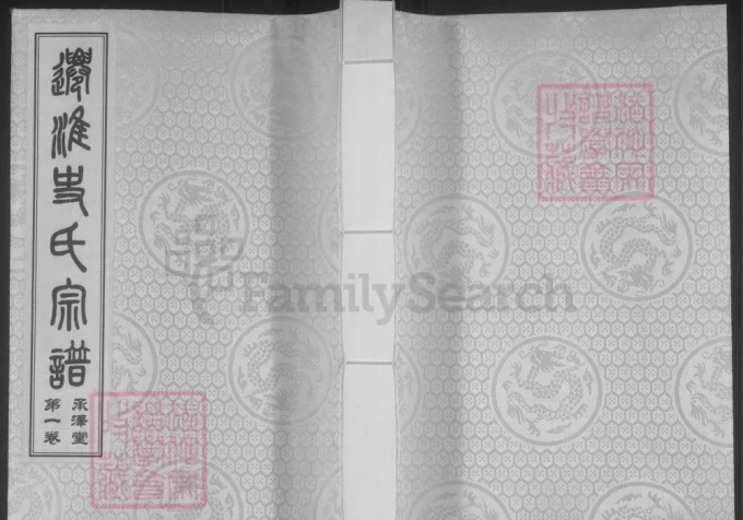 江苏淮安迁淮史氏宗谱（承泽堂）-中华家谱网