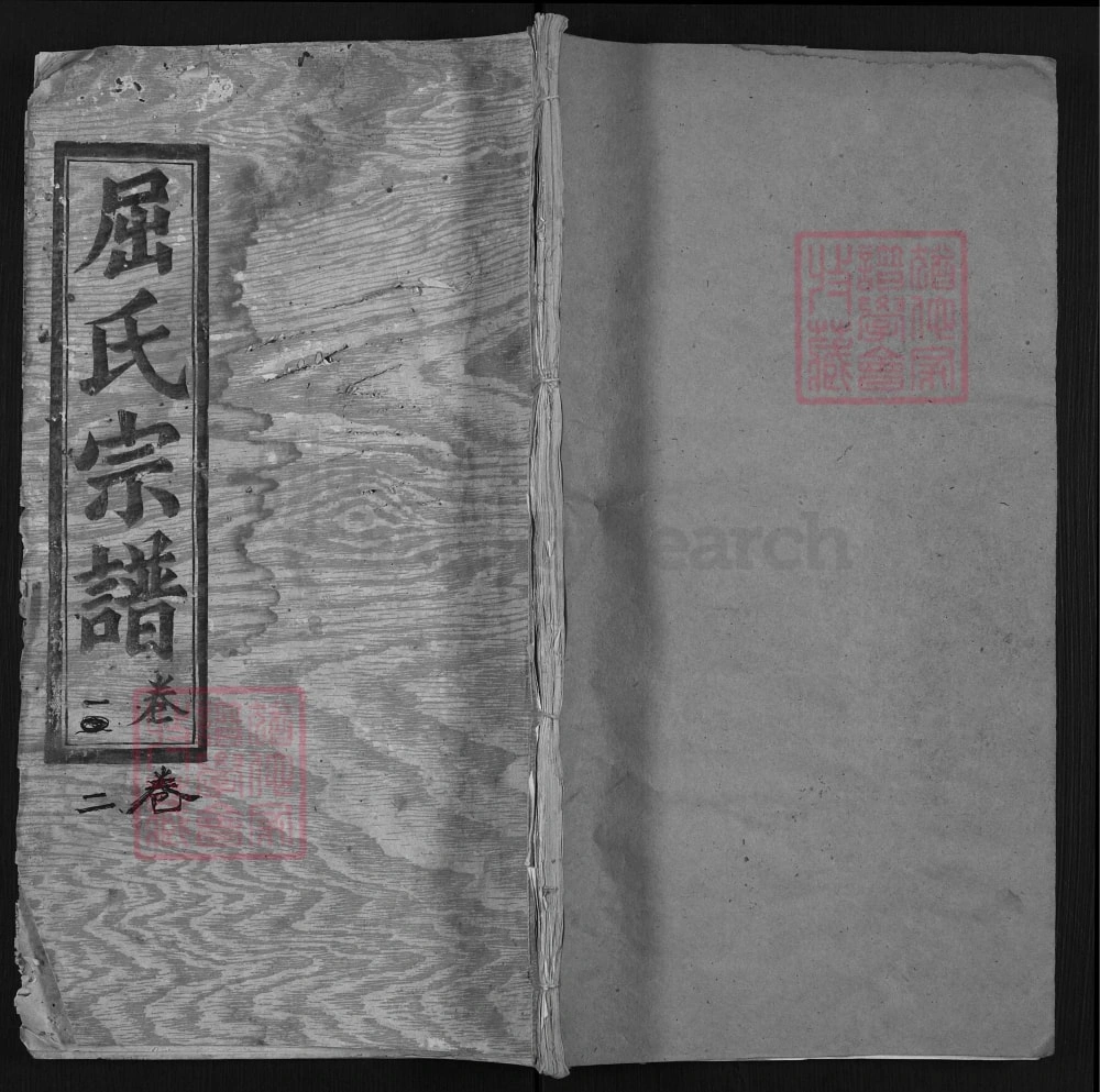 图片[1]-湖北麻城屈氏宗谱（三闾堂）电子版PDF下载-中华家谱网