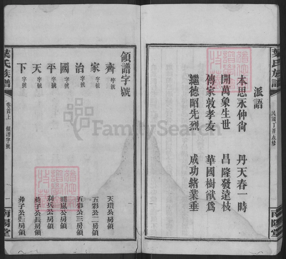 图片[5]-湖南岳阳平江县叶氏五修族谱（南阳堂）电子版PDF下载-中华家谱网