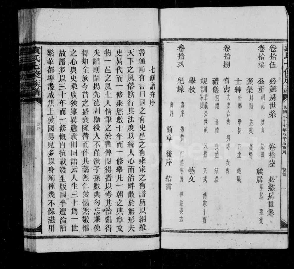 图片[2]-湖南娄底新化县袁氏成户七修族谱电子版PDF下载-中华家谱网