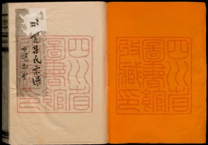 四川宜宾吕氏宗谱-中华家谱网