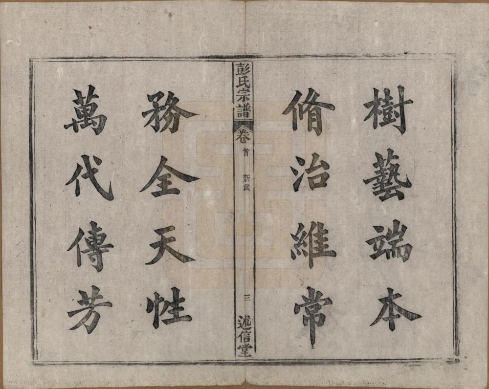 图片[5]-安徽安庆太湖县彭氏宗谱（述信堂）电子版PDF下载-中华家谱网